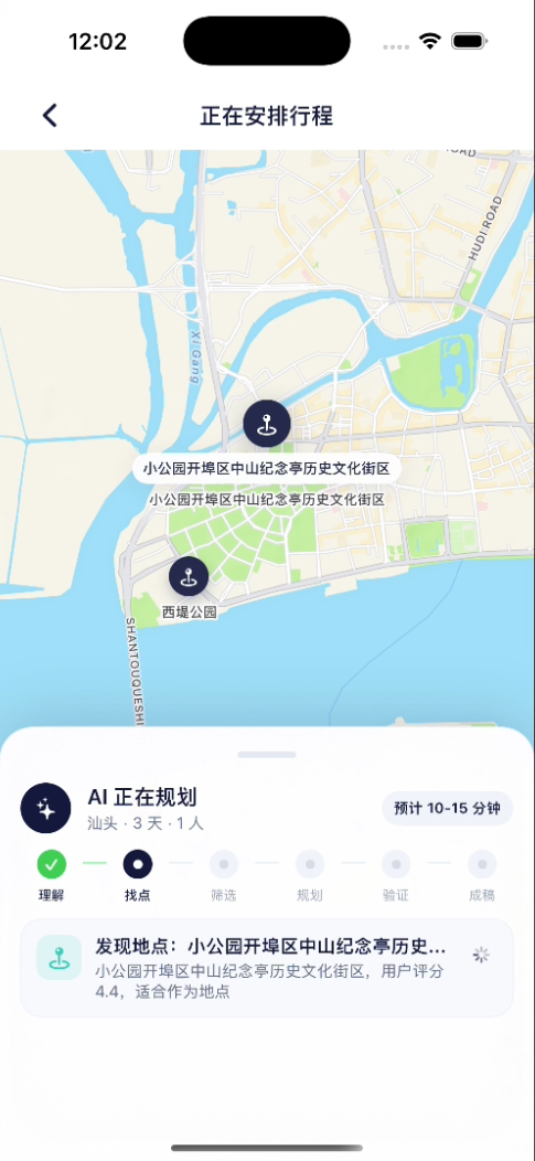 一问成行正在安排旅行路线截图
